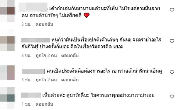 ดราม่า ธามไท เล่นออกสาว