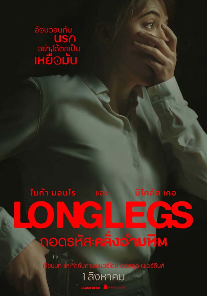 Longlegs ถอดรหัสคลั่งอำมหิต หนังฆาตกรต่อเนื่อง