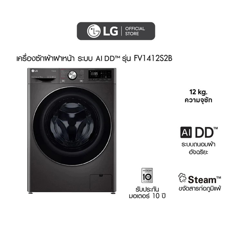 LG FV1412S2B