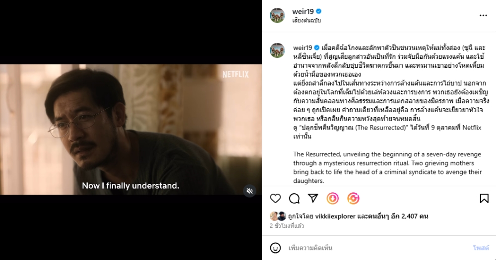 เวียร์ ศุกลวัฒน์