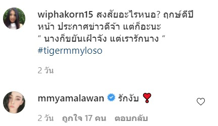 เสือ เสฏกานต์ เอ็มมี่ แม็กซิม