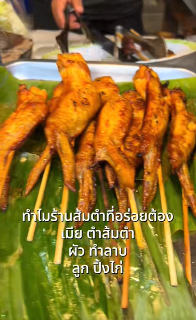 ร้านส้มตำ