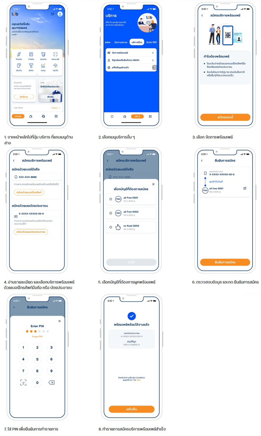 ผูกพร้อมเพย์กับบัตรประชาชน ttb