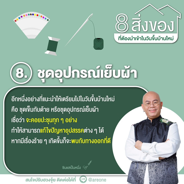 ชุดอุปกรณ์เย็บผ้า