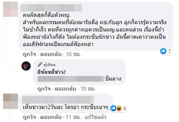 นักร้องแฉเมีย