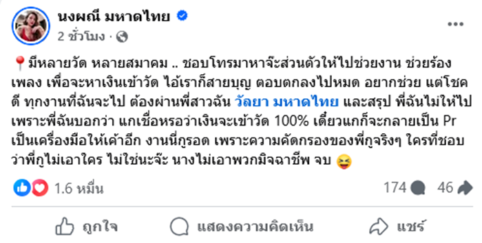 จ๊ะ นงผณี