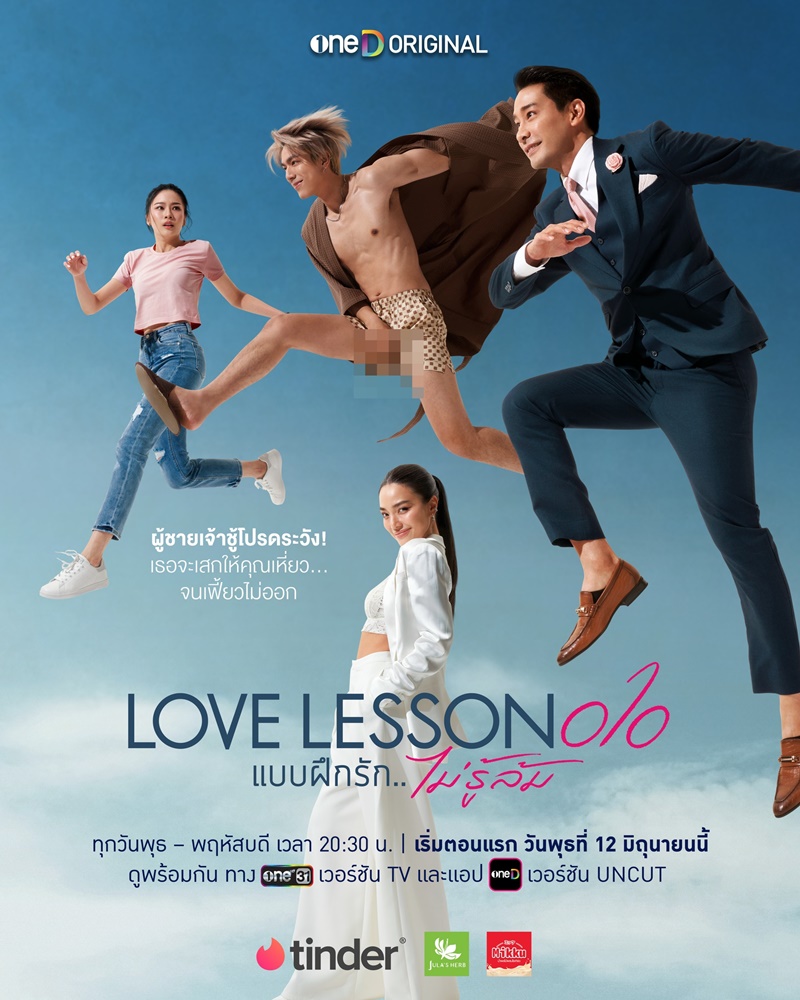 แบบฝึกรักไม่รู้ล้ม Love Lesson o1o