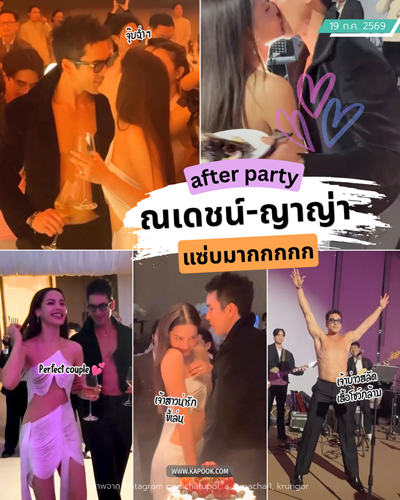 ณเดชน์ ญาญ่า