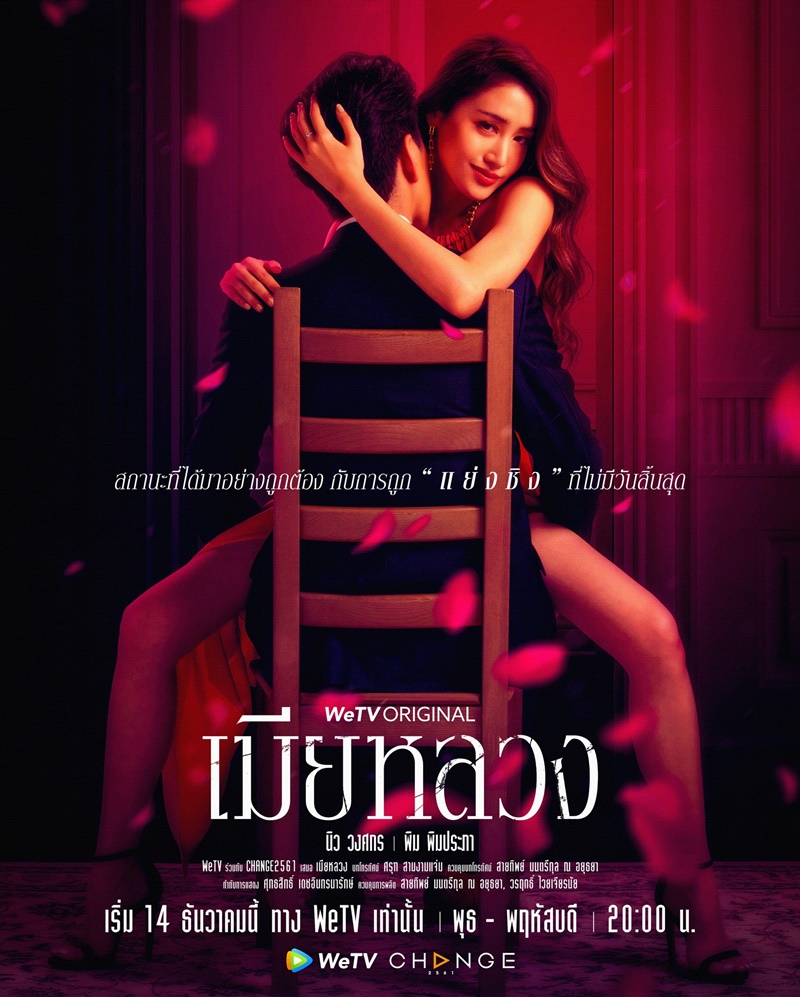 เมียหลวง