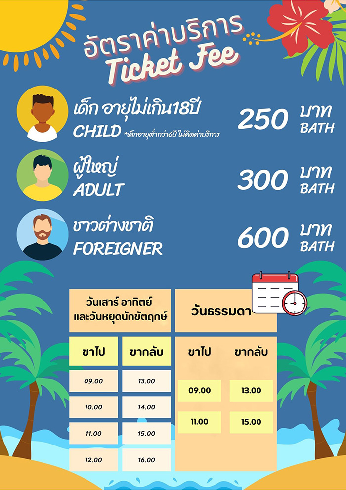 เกาะขาม ค่าบริการ