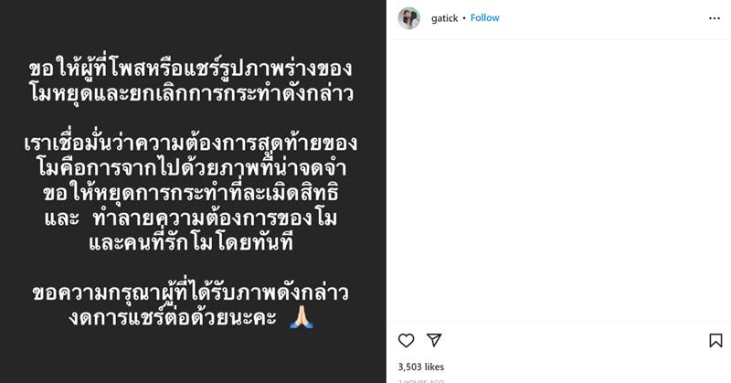 กระติก อิจศรินทร์, แตงโม นิดา