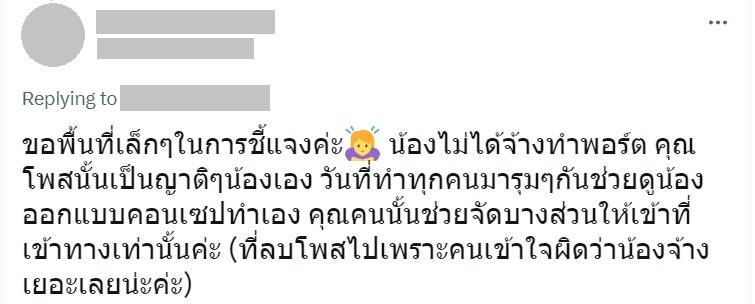 ดราม่า Portfolio อ๊ะอาย 4EVE ใบปอ ธิติยา