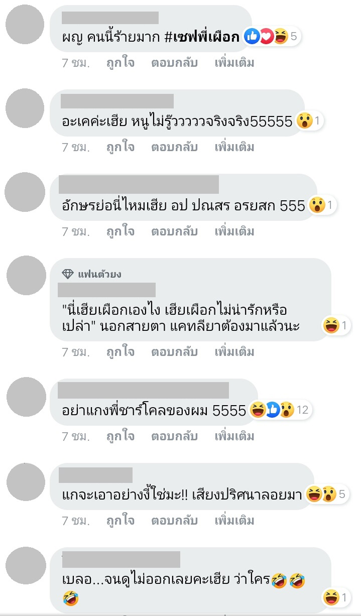 ดีเจเผือก พงศธร