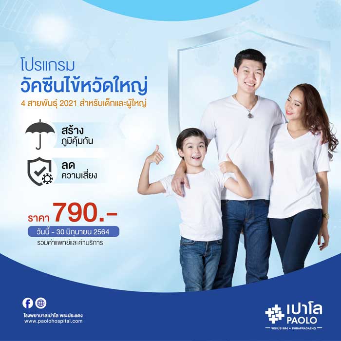 วัคซีนไข้หวัดใหญ่