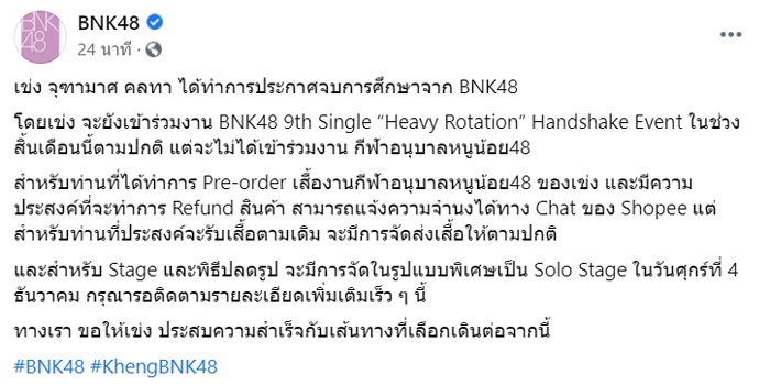 เข่ง BNK48