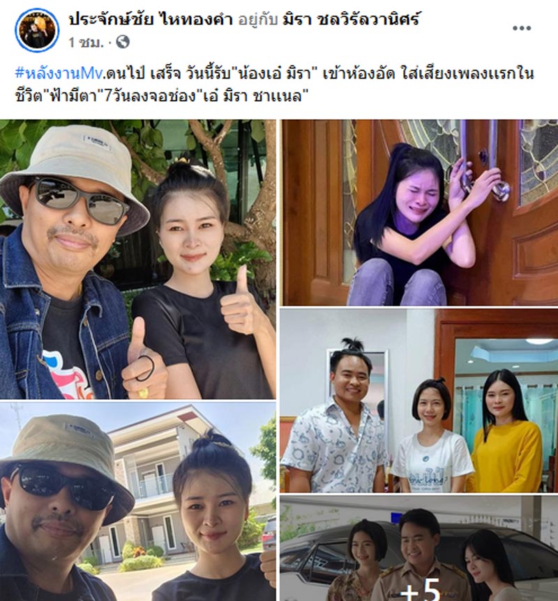 เอ๋ มิรา