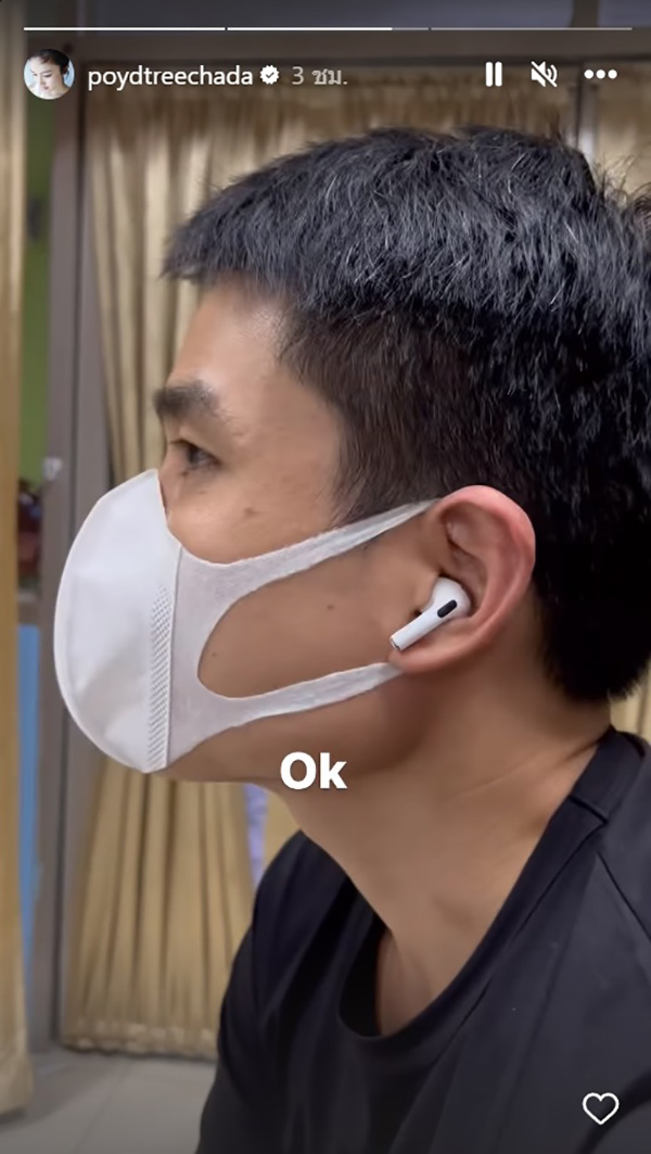 ปอย ตรีชฎา ขออาสาเป็นหน่วยเฝ้าระวัง