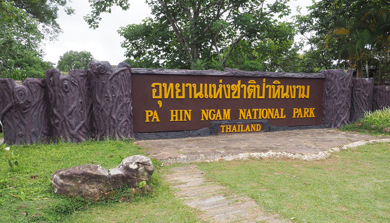 อุทยานป่าหินงาม