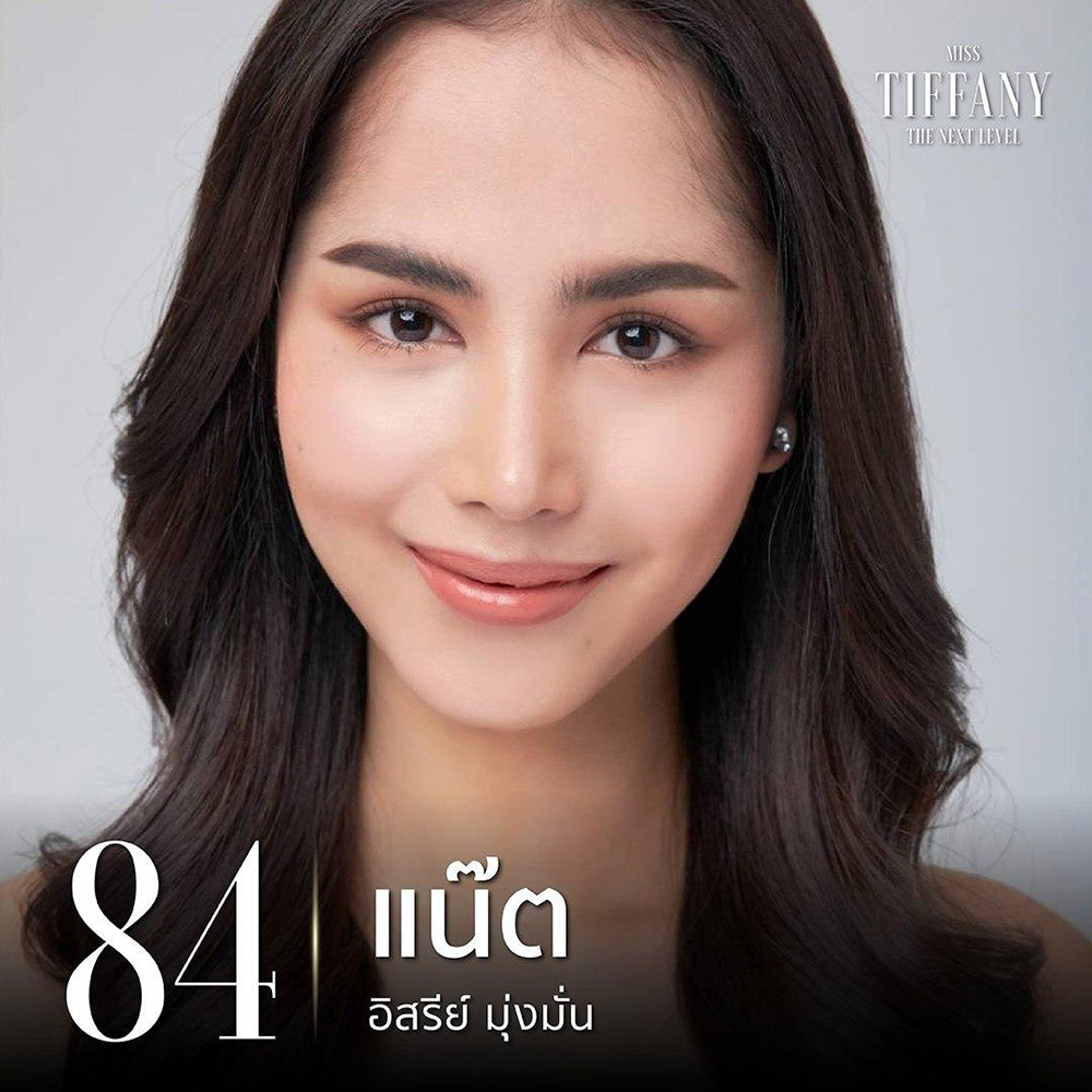 มิสทิฟฟานี่ 2020