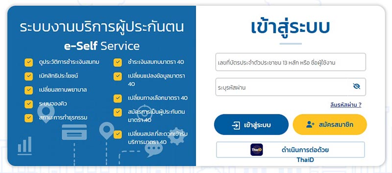 ย้ายสิทธิโรงพยาบาลออนไลน์