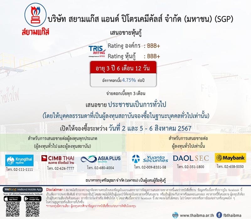 หุ้นกู้ siamgas