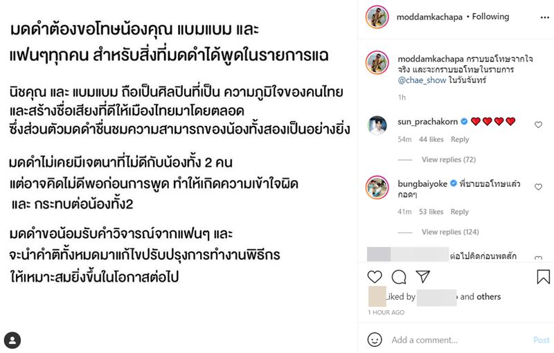 มดดำ คชาภา