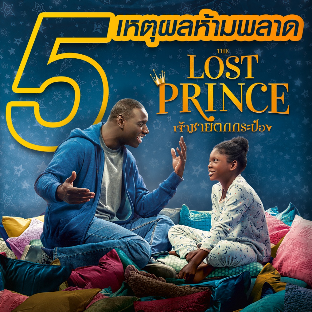หนัง The Lost Prince