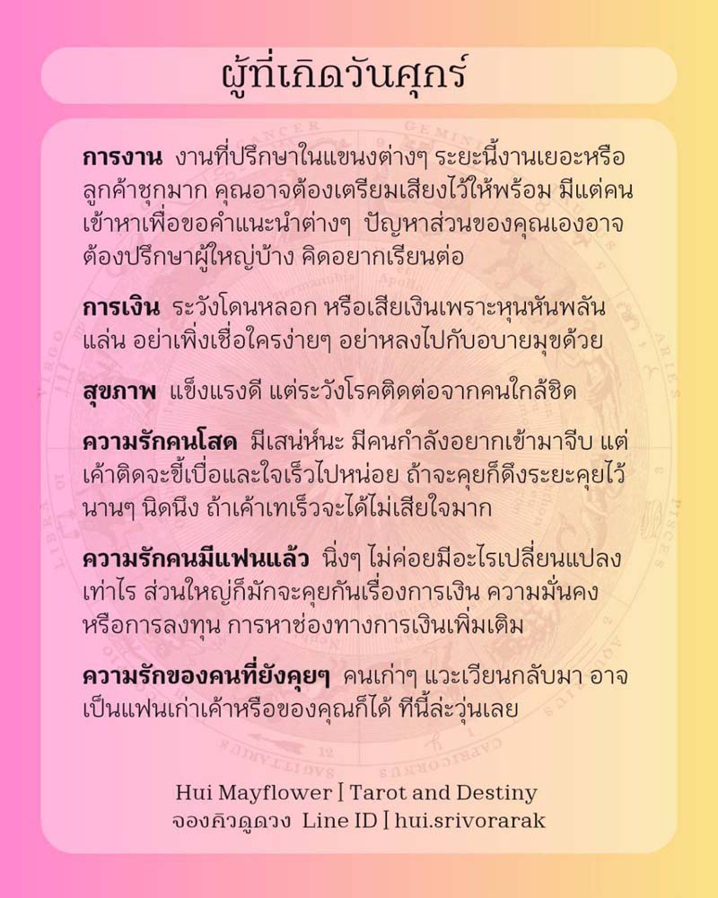 ดวงรายสัปดาห์