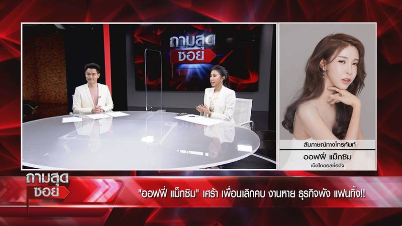 ออฟฟี่้ แม็กซิม