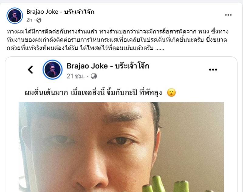 โจ๊ก โซคูล