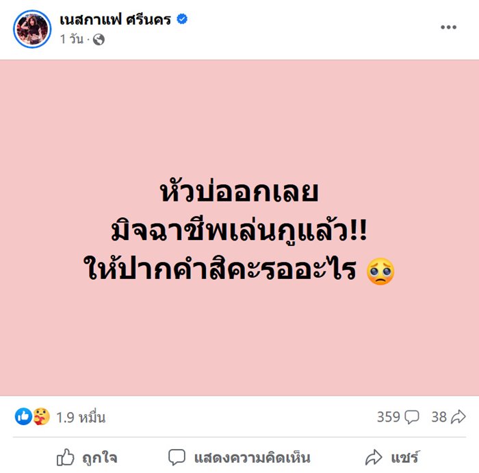 เนสกาแฟ ศรีนคร