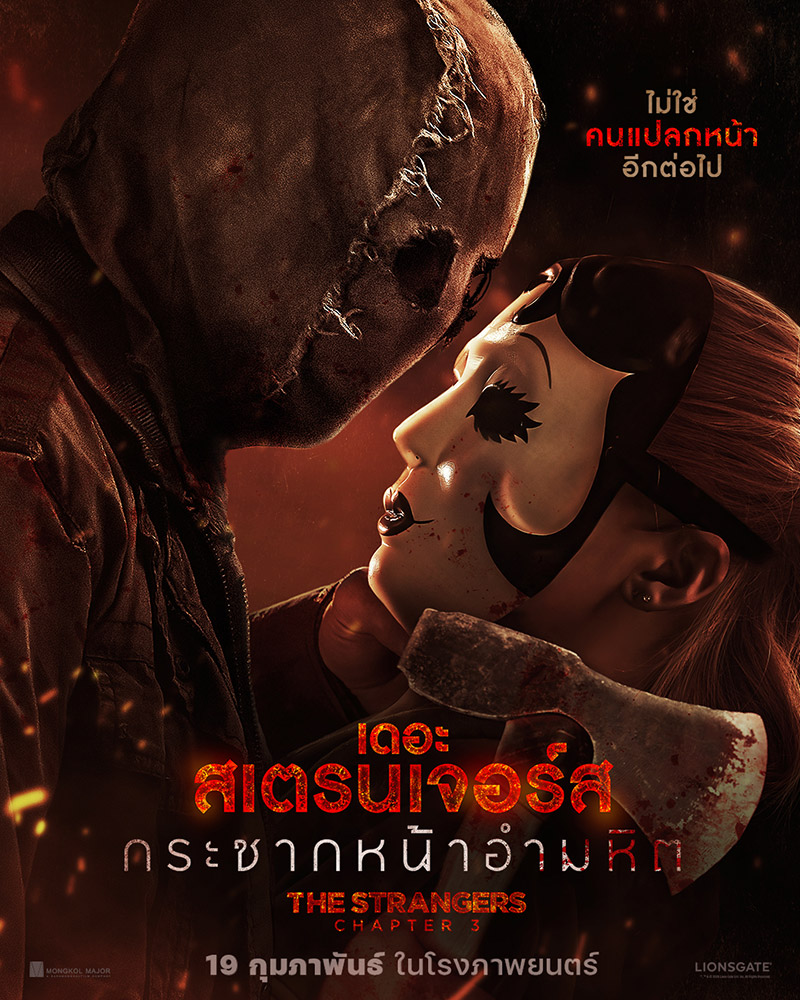 The Strangers: Chapter 3 ภาคจบหนังสยองขวัญ หนังไล่ล่า ดูหนัง หนังใหม่ 2026 โปสเตอร์