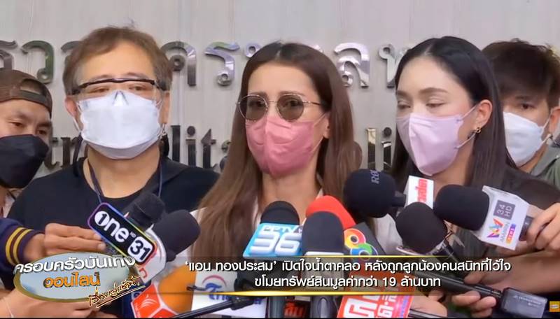  แอน ทองประสม