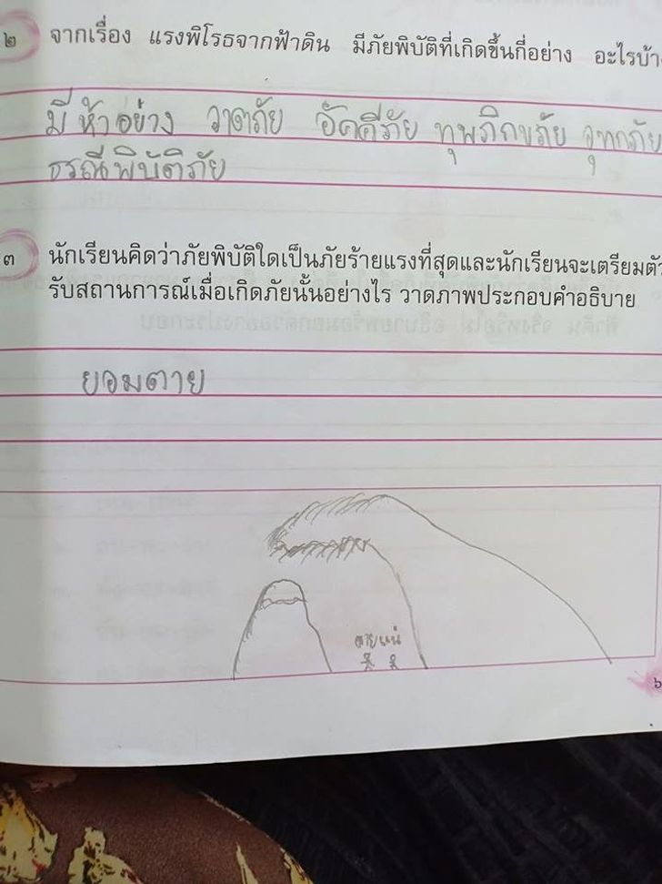 ภัยพิบัติ