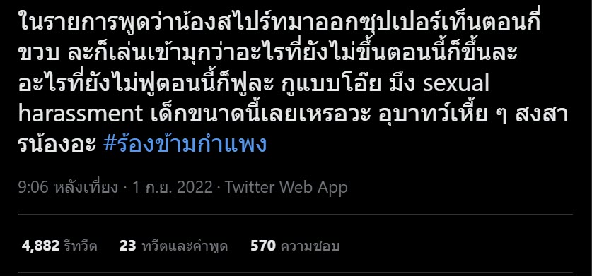 ดราม่า  ร้องข้ามกำแพง 