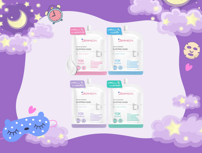 สลีปปิ้งมาสก์ ยี่ห้อไหนดี Sleeping Mask มาสก์หน้าก่อนนอน ดูแลผิวหน้า