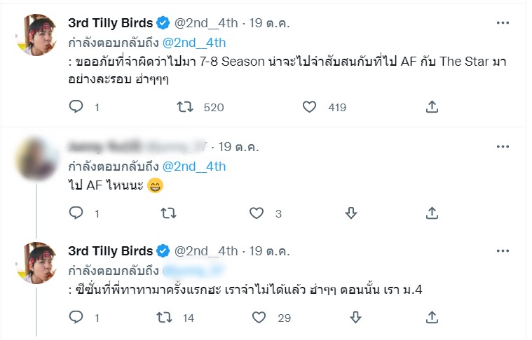 เติร์ด Tilly Birds 