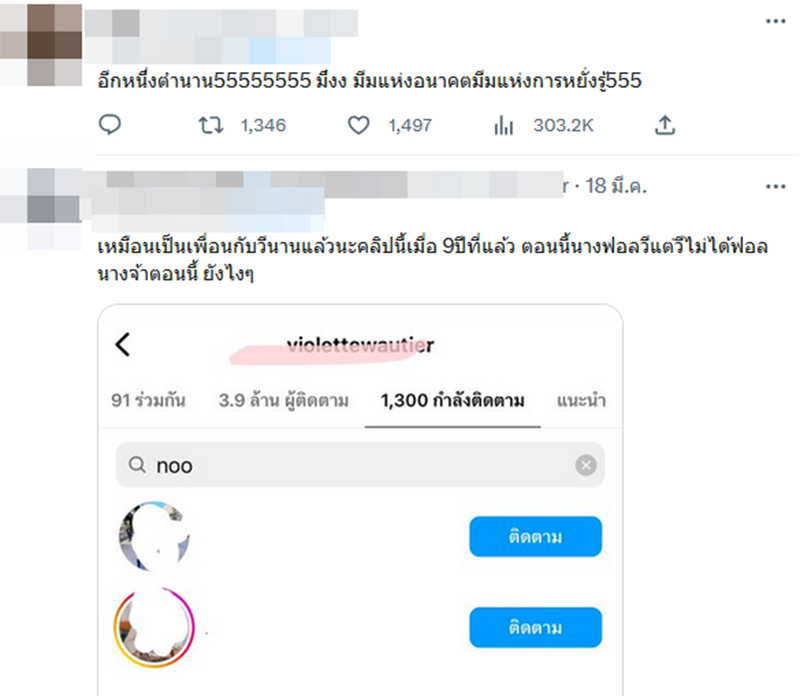 วี วิโอเลต เคยพูดถึง นุ่น สุทธิภา