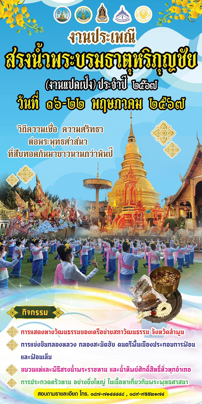 วัดพระธาตุหริภุญชัย ลำพูน