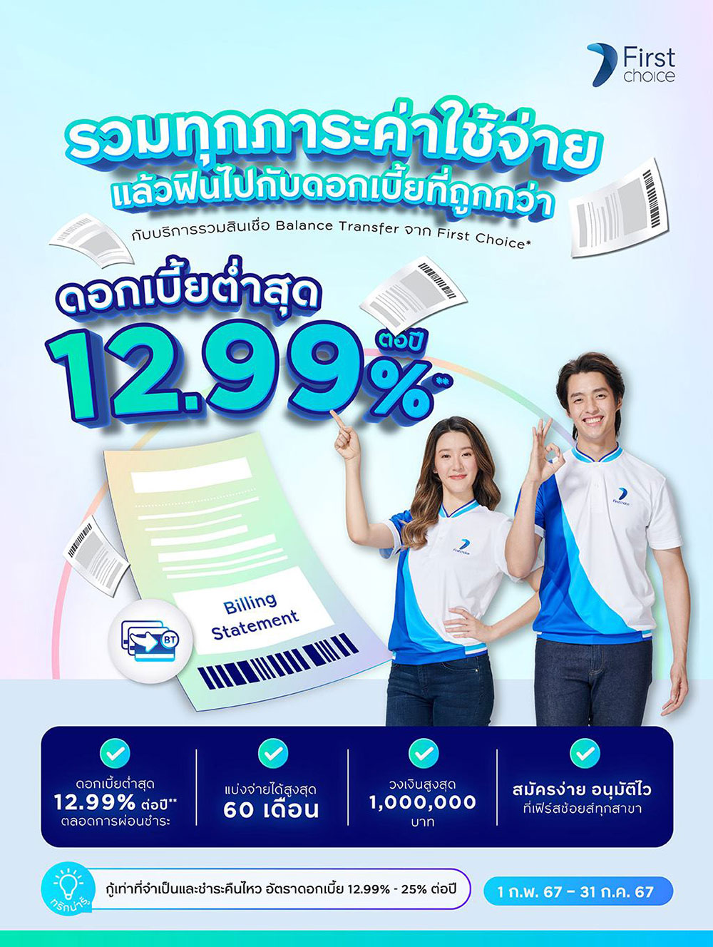 รีไฟแนนซ์บัตรเครดิต กรุงศรี