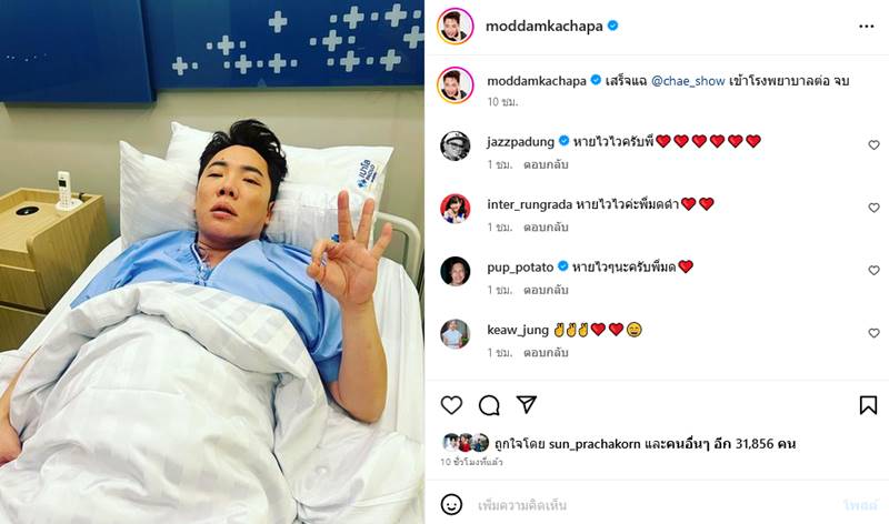 มดดำ แอดมิต