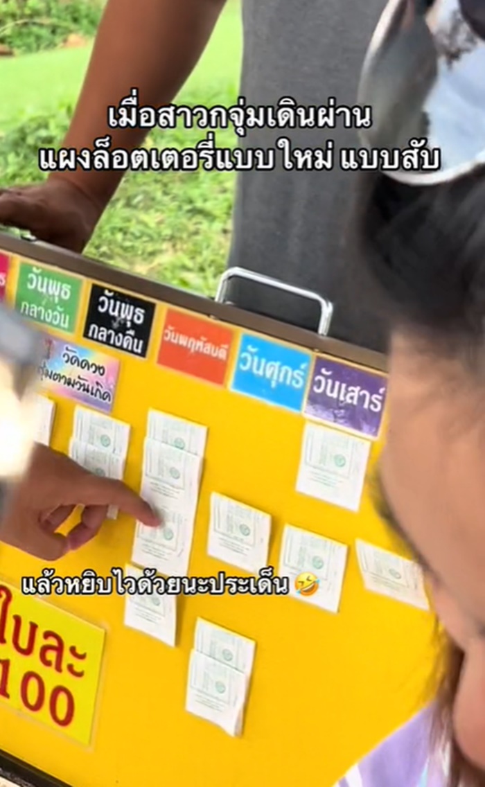 ขายหวย