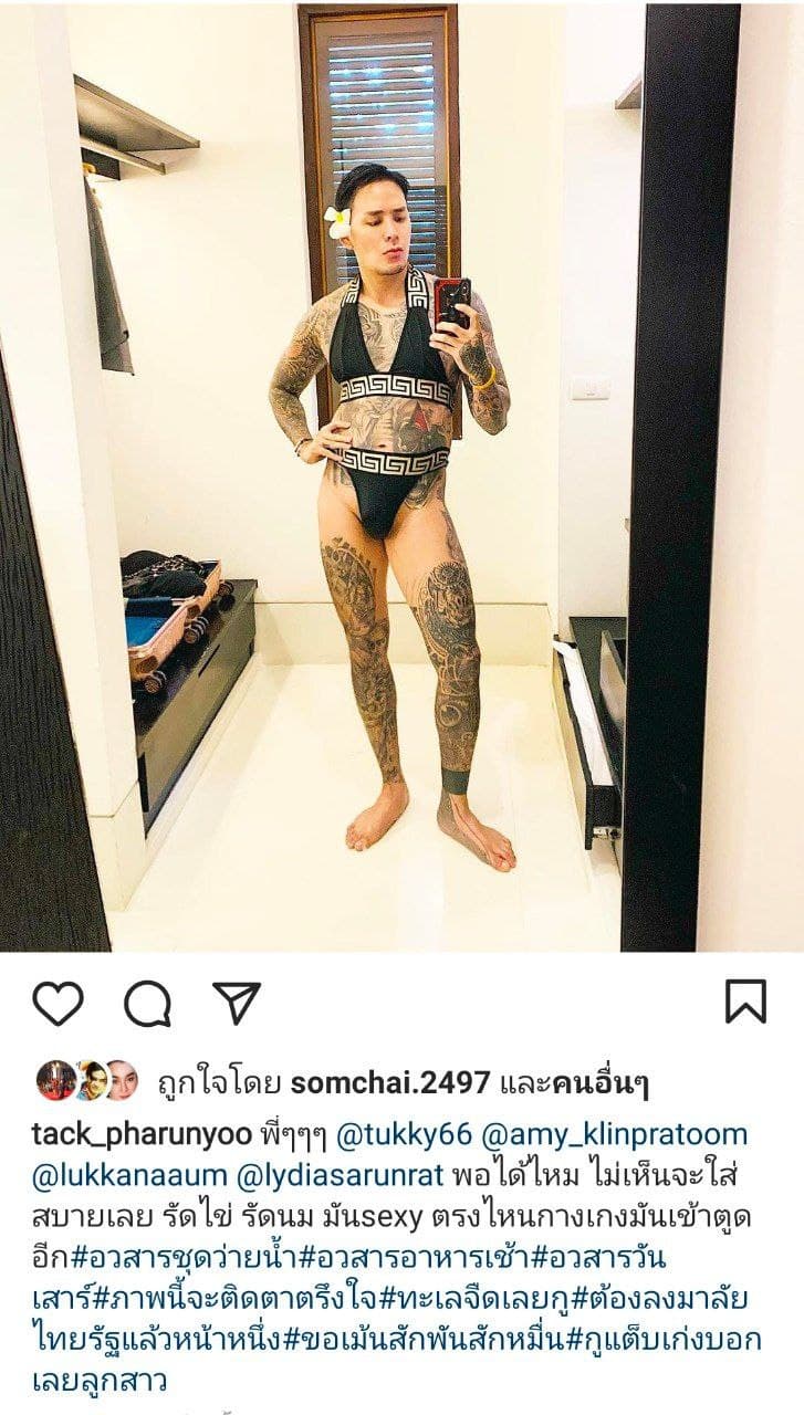  แทค ภรัณยู 