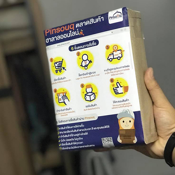 Pinsouq ตลาดซื้อขายสินค้าฮาลาลออนไลน์