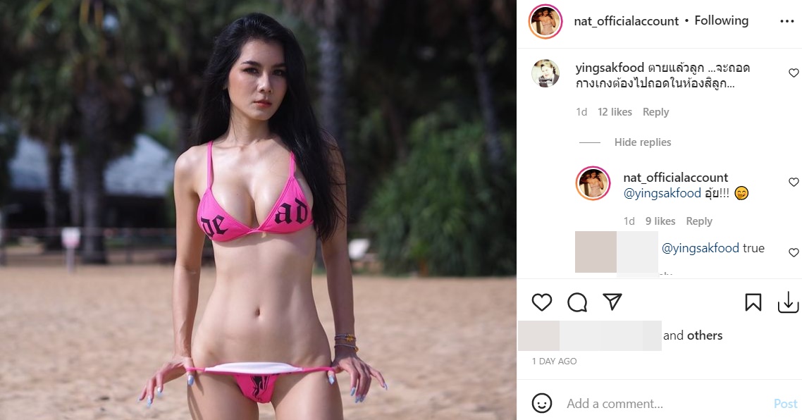  แน๊ต เกศริน