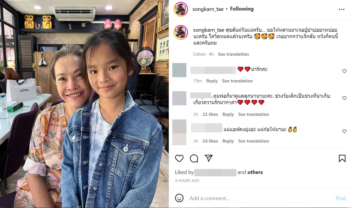 สงกรานต์ เตชะณรงค์ 