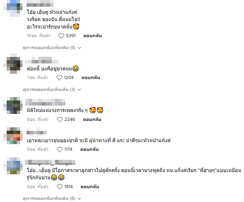 คอมเมนต์