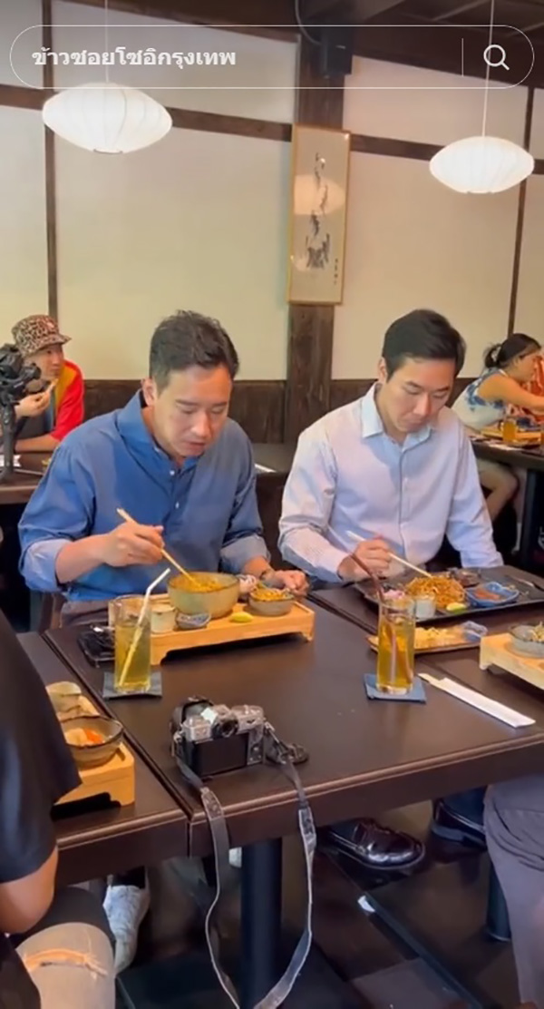 ทิม พิธา