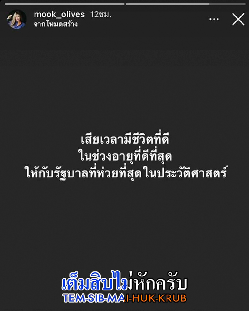 มุก โอลีฟ