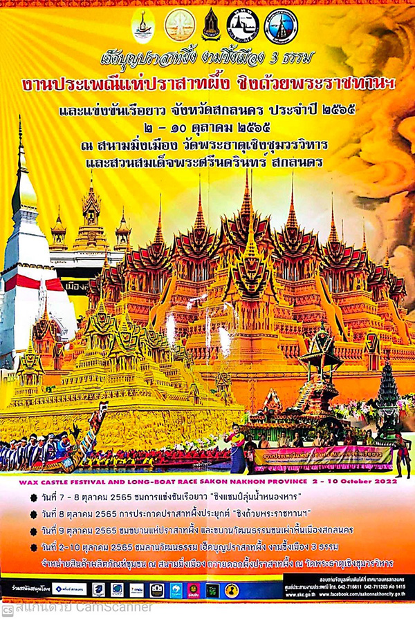 งานประเพณีแห่ปราสาทผึ้ง จังหวัดสกลนคร